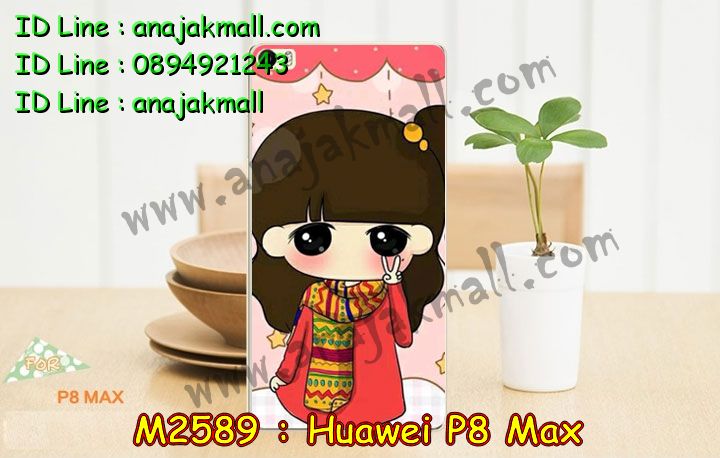 เคส Huawei p8 max,รับสกรีนเคส Huawei p8 max,รับพิมพ์ลายเคส Huawei p8 maxเคสหนัง Huawei p8 max,เคสไดอารี่ Huawei p8 max,เคสพิมพ์ลาย Huawei p8 max,เคสฝาพับ Huawei p8 max,เคสทูโทน Huawei p8 max,กรอบ 2 ชั้น Huawei p8 max,เคสหนังประดับ Huawei p8 max,เคสแข็งประดับ Huawei p8 max,สั่งสกรีนเคส Huawei p8 max,เคสตัวการ์ตูน Huawei p8 max,เคสซิลิโคนเด็ก Huawei p8 max,เคสสกรีนลาย Huawei p8 max,เคสลายทีมฟุตบอล Huawei p8 max,เคสแข็งทีมฟุตบอล Huawei p8 max,ทำลายเคส Huawei p8 max,เคสลายนูน 3D Huawei p8 max,เคสยางใส Huawei p8 max,เคสโชว์เบอร์หัวเหว่ย p8 max,เคสยางหูกระต่าย Huawei p8 max,เคสอลูมิเนียม Huawei p8 max,เคสน้ำหอมมีสายสะพาย Huawei p8 max,เคสซิลิโคน Huawei p8 max,เคสยางฝาพับหัวเว่ย p8 max,เคสยางมีหู Huawei p8 max,เคสประดับ Huawei p8 max,เคสปั้มเปอร์ Huawei p8 max,เคสตกแต่งเพชร Huawei p8 max,เคสอลูมิเนียมกระจก Huawei p8 max,กรอบโลหะหลังกระจก Huawei p8 max,เคสบั้มเปอร์ Huawei p8 max,เคสประกบ Huawei p8 max,เคสขอบอลูมิเนียมหัวเหว่ย p8 max,,เคสแข็งคริสตัล Huawei p8 max,เคสฟรุ้งฟริ้ง Huawei p8 max,เคสฝาพับคริสตัล Huawei p8 max,เคสอลูมิเนียมหลังกระจก Huawei p8 max